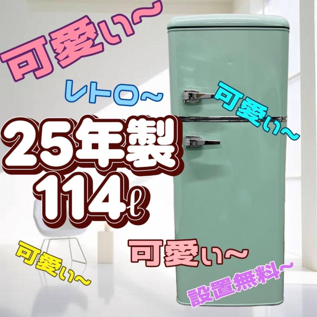 917　 冷蔵庫　一人暮らし　レトロ　25年製　アイリスオーヤマ　綺麗　設置無料