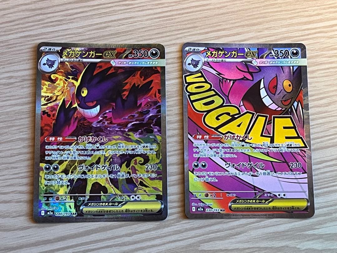 メガゲンガーEX & ゲンガー カードセット SAR MA