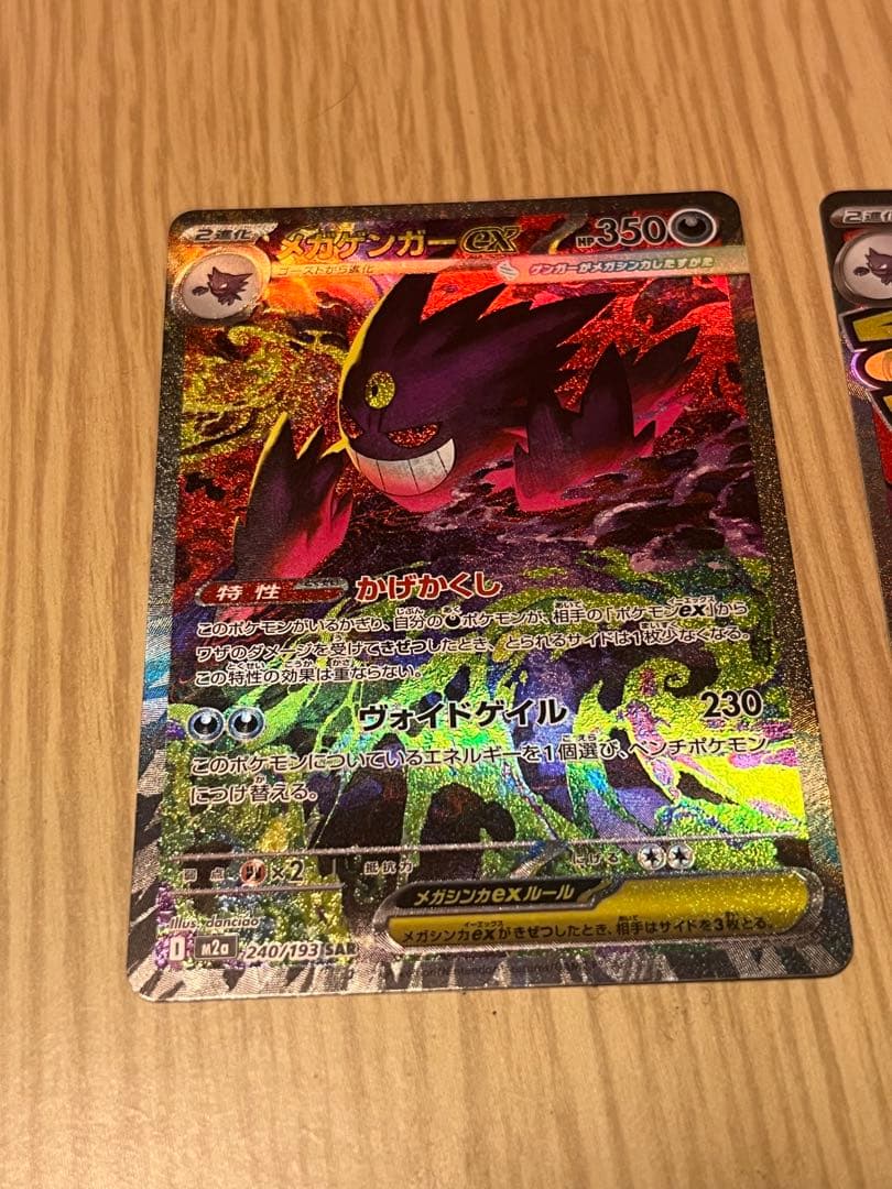 メガゲンガーEX & ゲンガー カードセット SAR MA