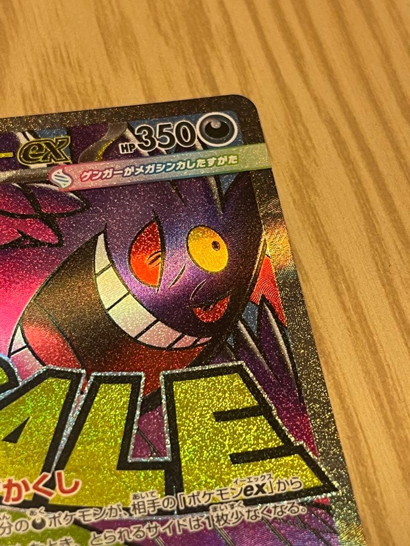 メガゲンガーEX & ゲンガー カードセット SAR MA