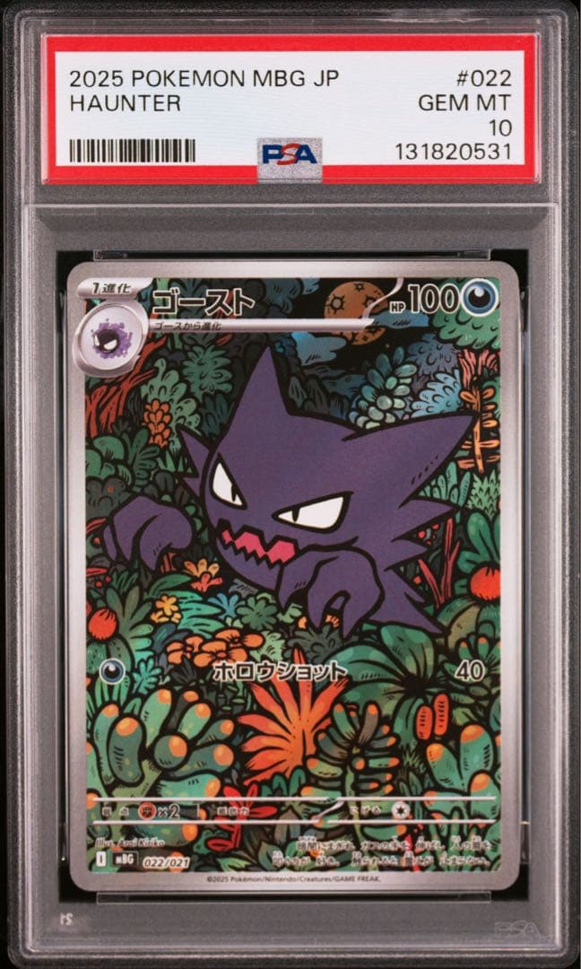 オマケ【PSA10】メガゲンガーex RR ゴーストar連番