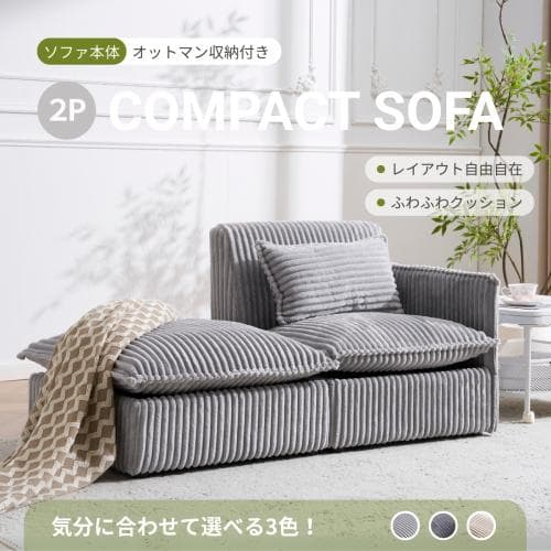 ソファー ソファーカウチ 2P 二人掛けソファ 収納付き オードマン付き ふわふ