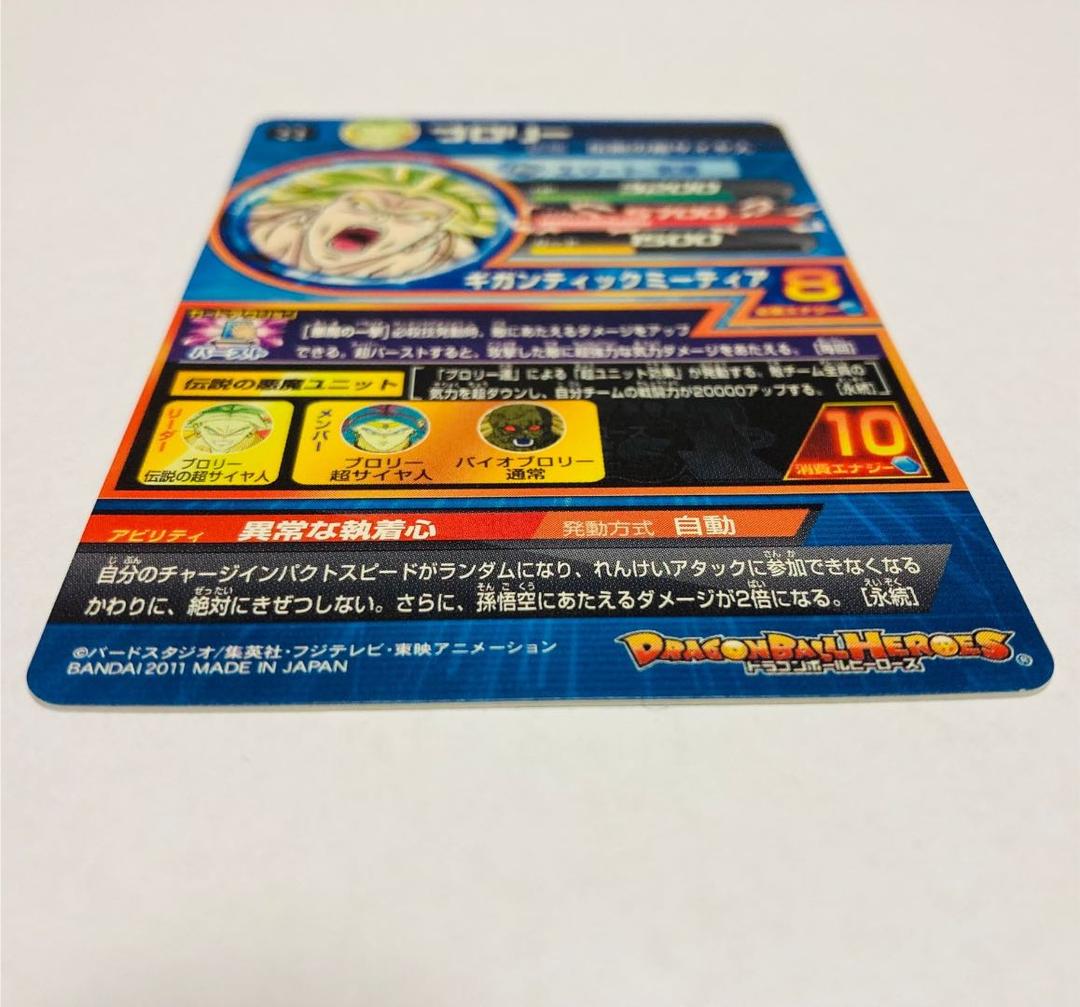 ドラゴンボールヒーローズ ブロリー H7-48
