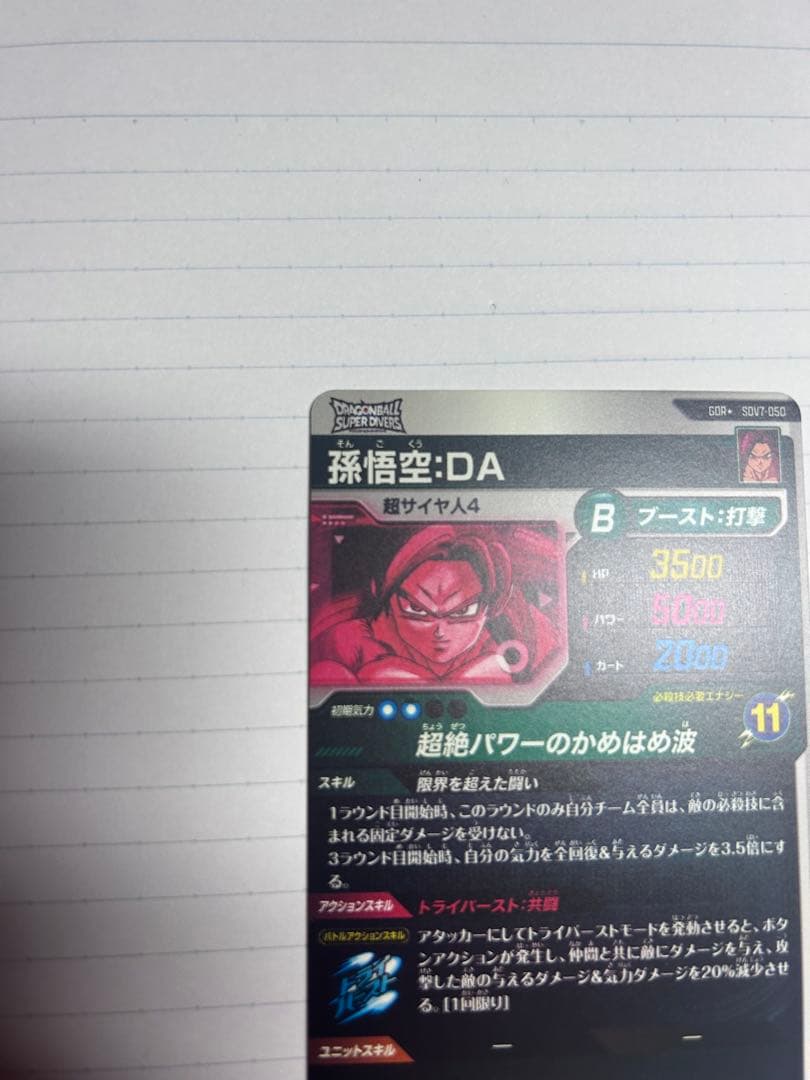 ドラゴンボールダイバーズ8枚セット