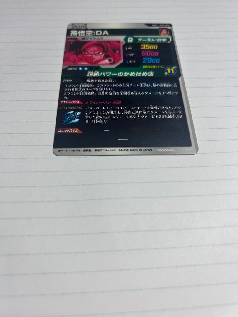 ドラゴンボールダイバーズ8枚セット