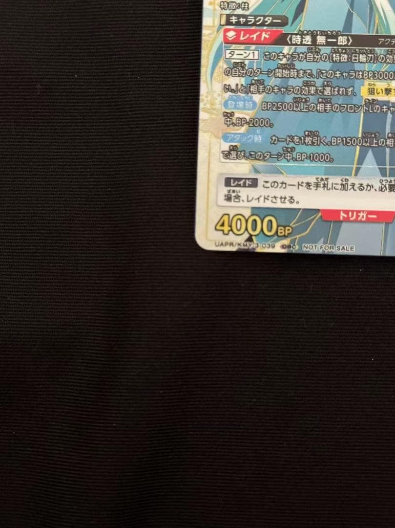 ユニオンアリーナ　obc ワンバトルレア　時透無一郎　鬼滅の刃　ワンバトルカップ