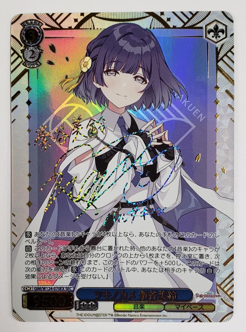 WS ツキノカメ 秦谷美鈴 SEC サイン 学園アイドルマスター