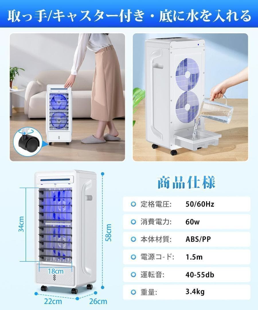 【M様】冷風機 冷風扇 冷風扇風機 超音波式ミスト 左右自動60°上下手動