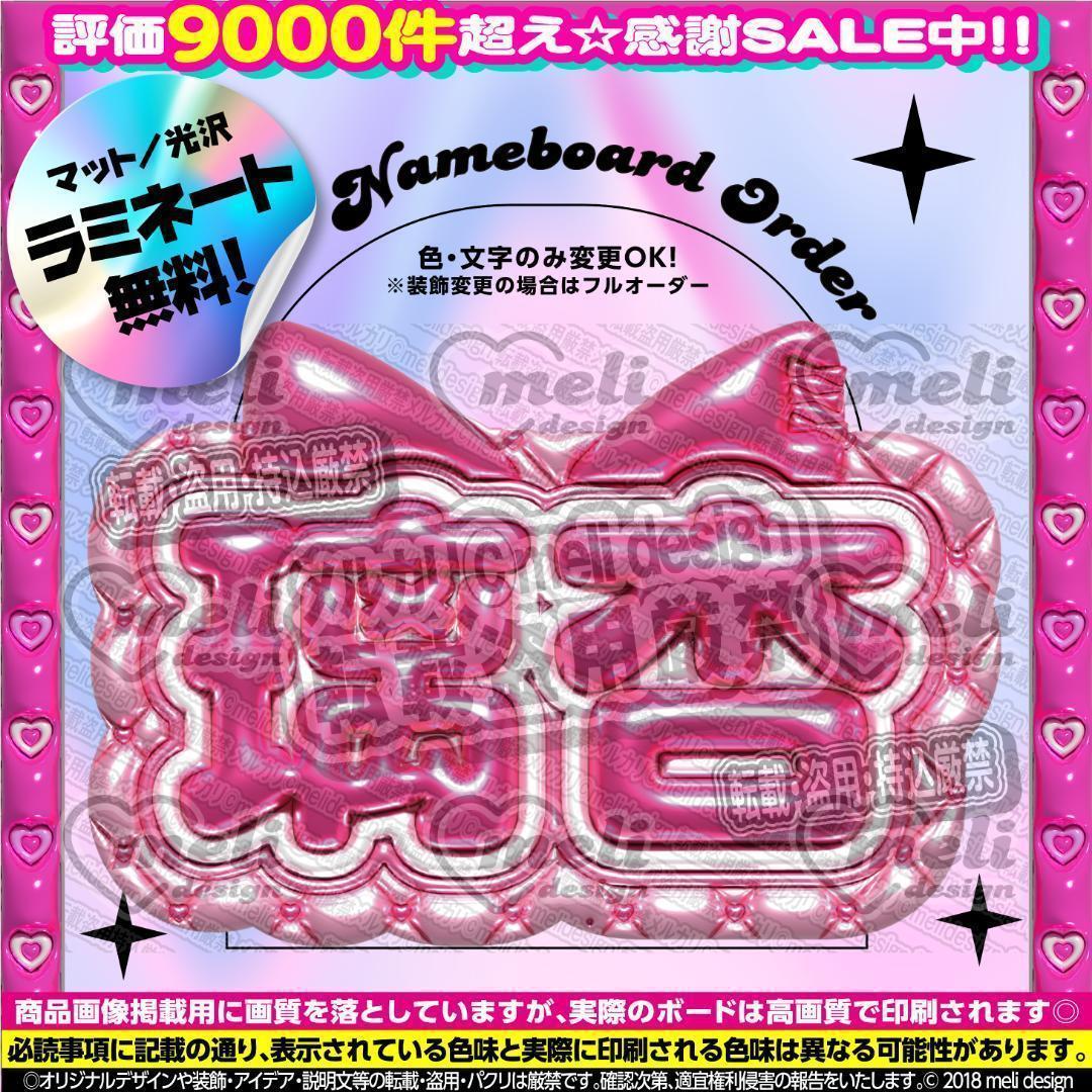 ME:I ミーアイ 村上璃杏⑪⑅ネームボード オーダー ネムボ ag