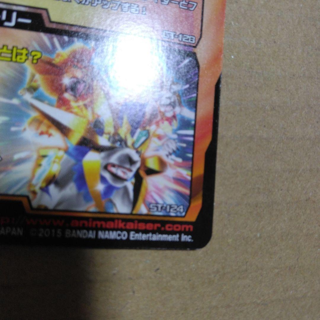 アニマルカイザー　究極シシワカ