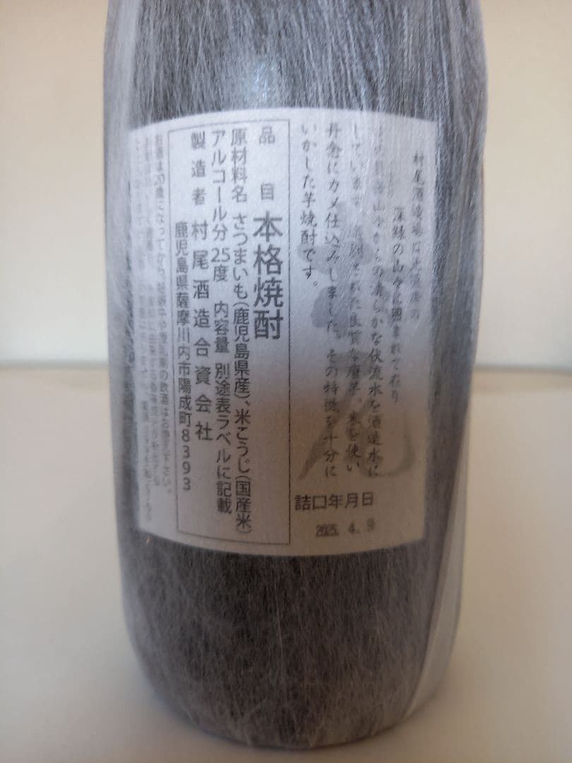 森伊蔵 .村尾セット