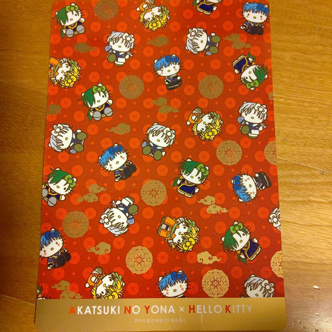 AKATSUKI NO YONA × HELLO KITTY　下敷