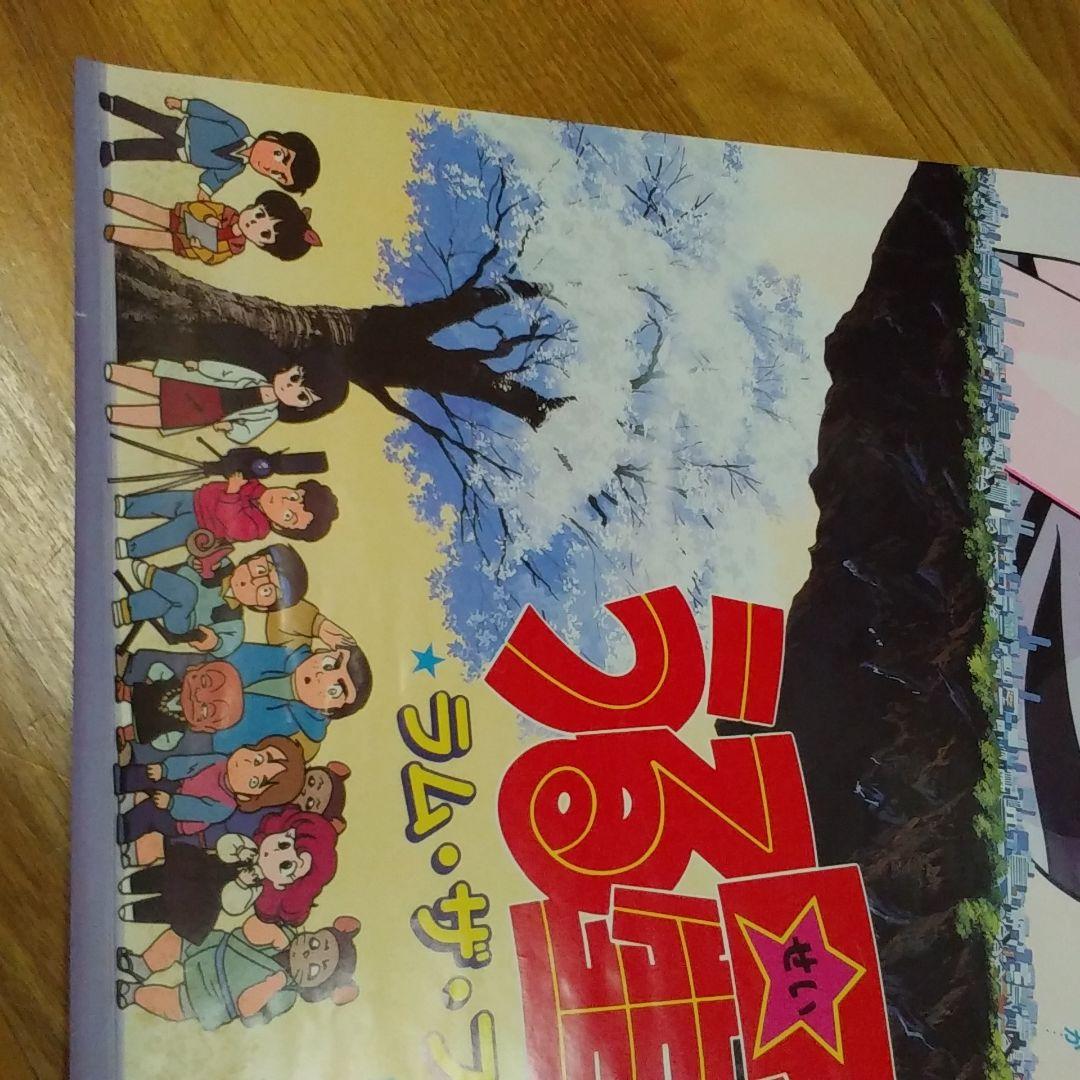 【非売品】うる星やつら 「ラム・ザ・フォーエバー」宣伝用ポスター