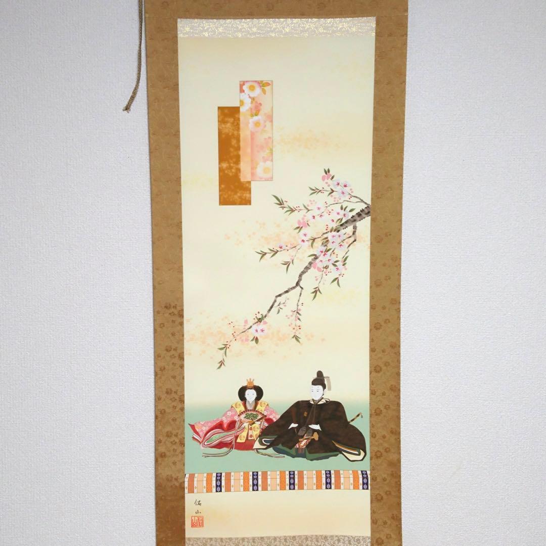 お雛様　雛人形　掛け軸　3点　まとめ売り