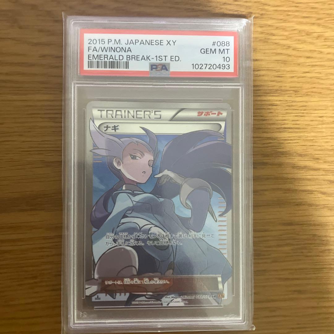 ナギ SR XY6 エメラルドブレイク 088/078