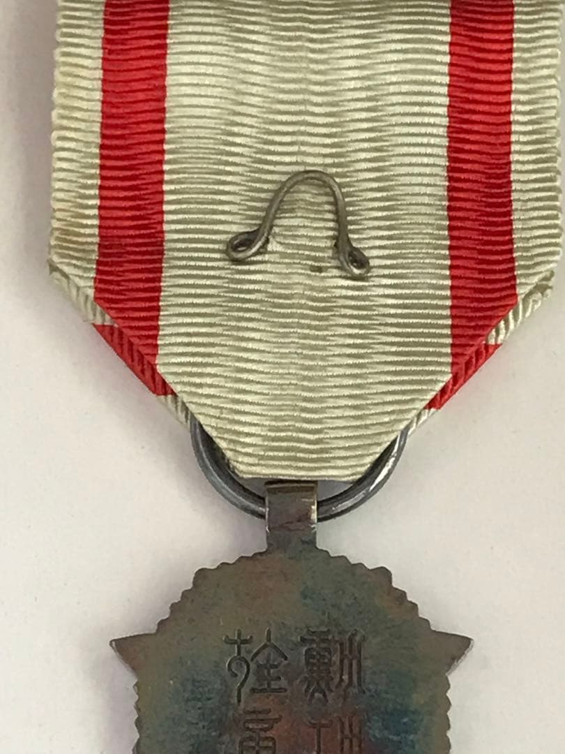 ☆希少品☆満州国勲章 満州国 勲六位景雲章 旧日本軍 　勲章　I.1236