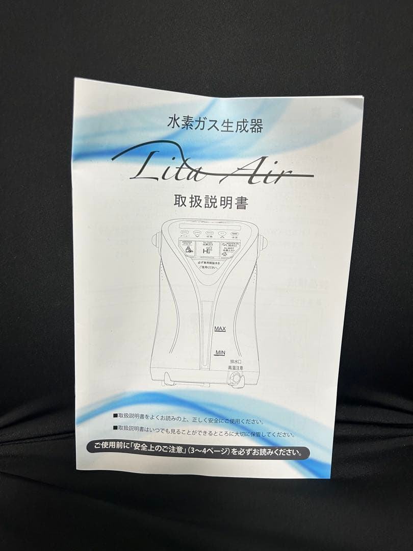 リタエアー LitaAir 水素吸入機 美品 シャワーキットフルセット