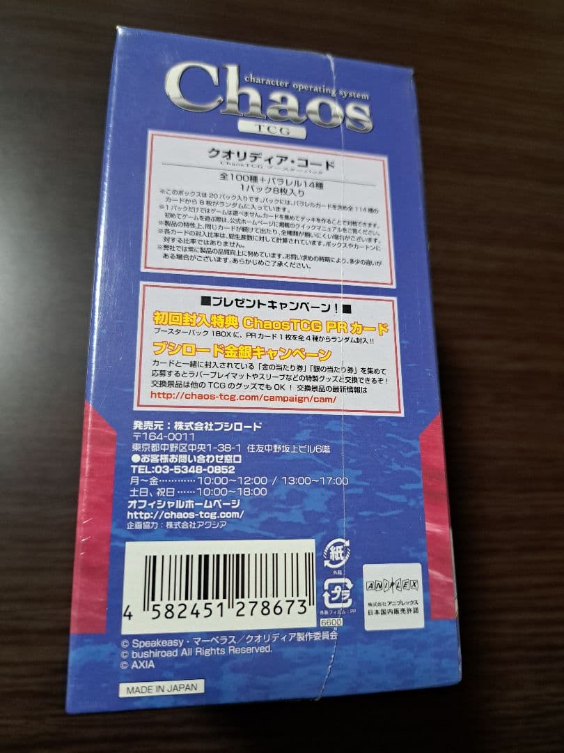 Chaos　TCG　クオリディア・コード　未開封BOX