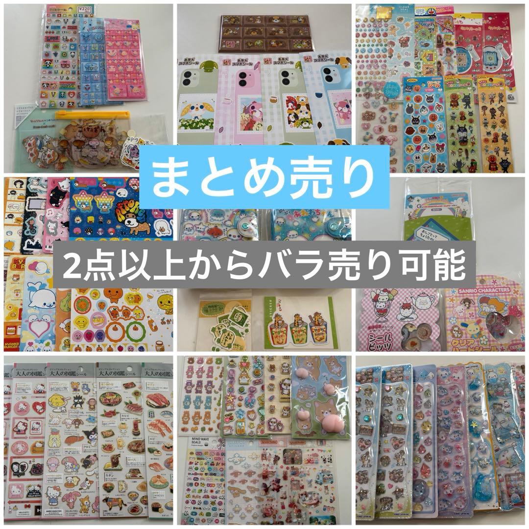 シール　まとめ売り　引退品