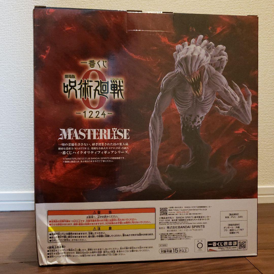 一番くじ 劇場版 呪術廻戦0 A賞乙骨憂太、C賞祈本里香フィギュア