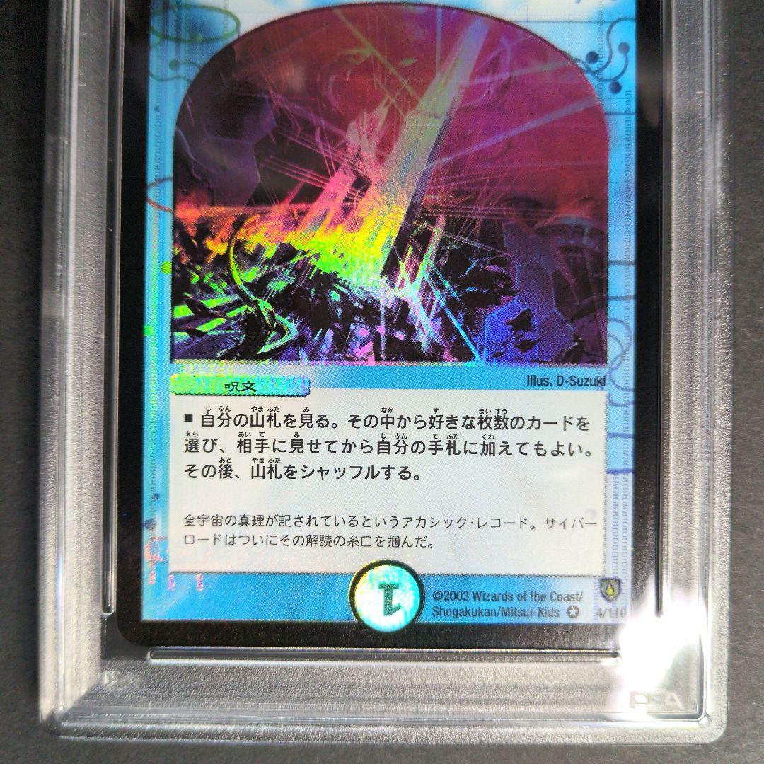 【psa9・初期版】インビンシブル・テクノロジー　VR　デュエルマスターズ