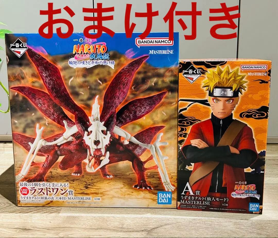 一番くじ NARUTO うずまきナルト 仙人モード　A賞　ラストワン　おまけ付き