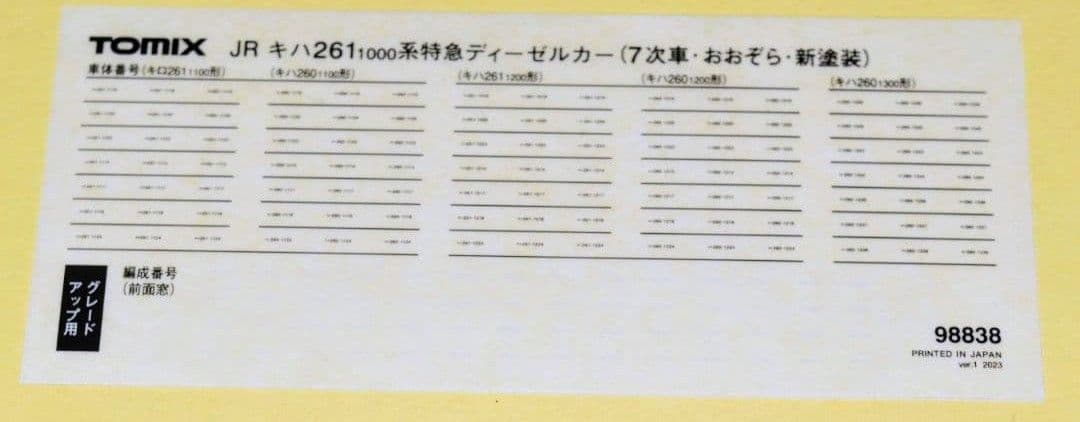 キハ261系1000番台7次車新塗装　キハ260-1300(7次車)×2両セット