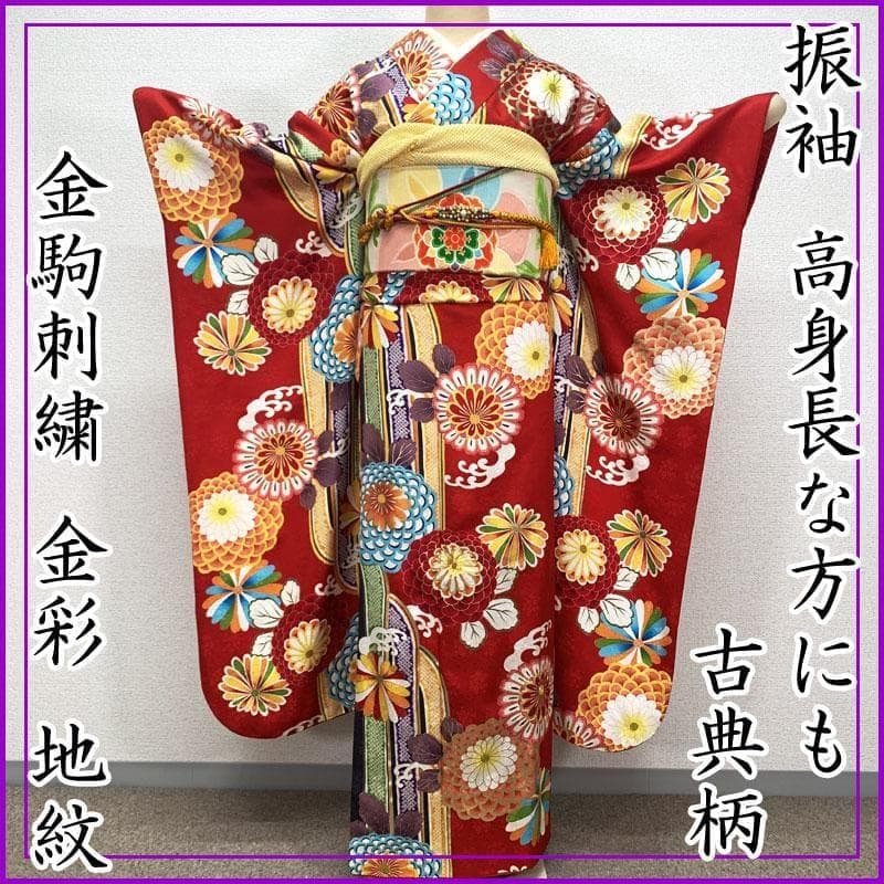 406z39☆振袖 高身長な方にも 金駒刺繍 地紋 金彩 成人式 結婚式☆美品