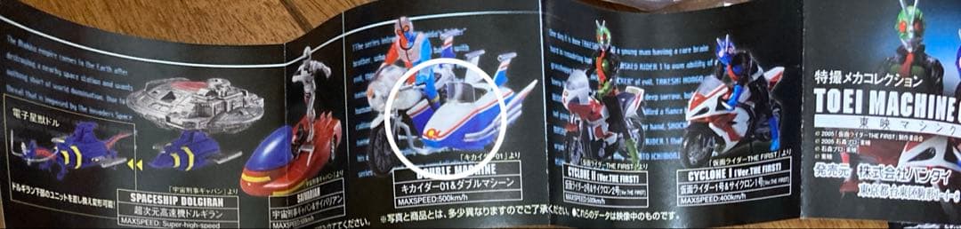 東映マシンクロニクル　特撮メカコレクション　キカイダー01＆ダブルマシーン　２点