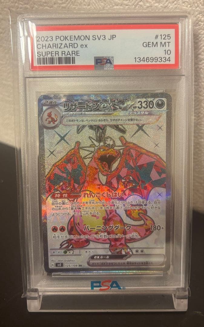 【PSA10連番】リザードンex SR/UR/SSR 3連番セット美品