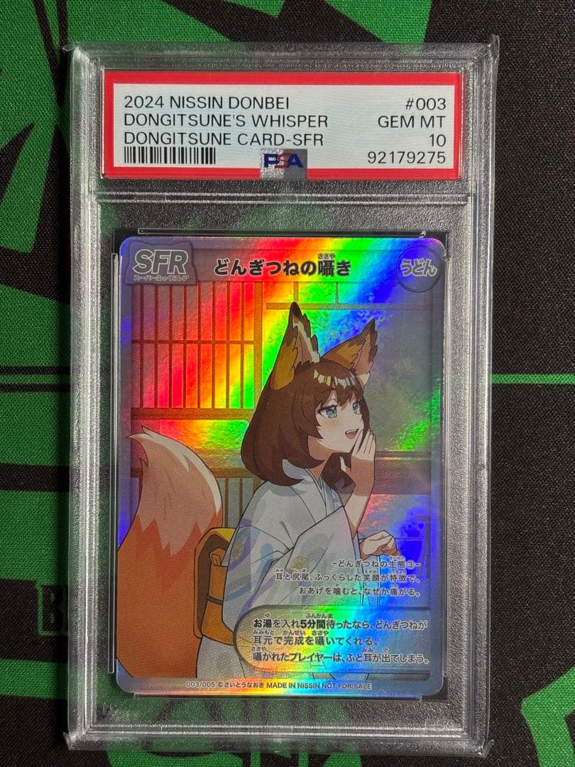 どん兵衛 どんぎつねカード PSA10 5連番　さいとうなおき　プロモ