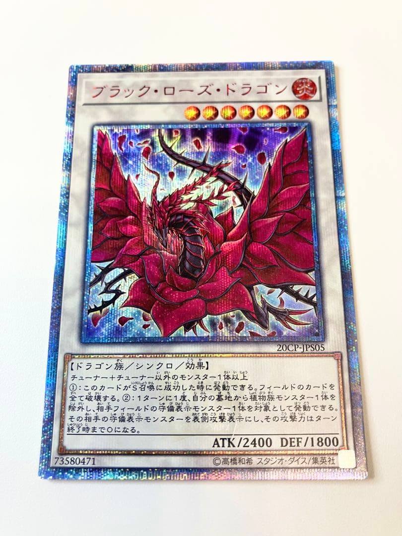 遊戯王　ブラックローズドラゴン　20thシークレット