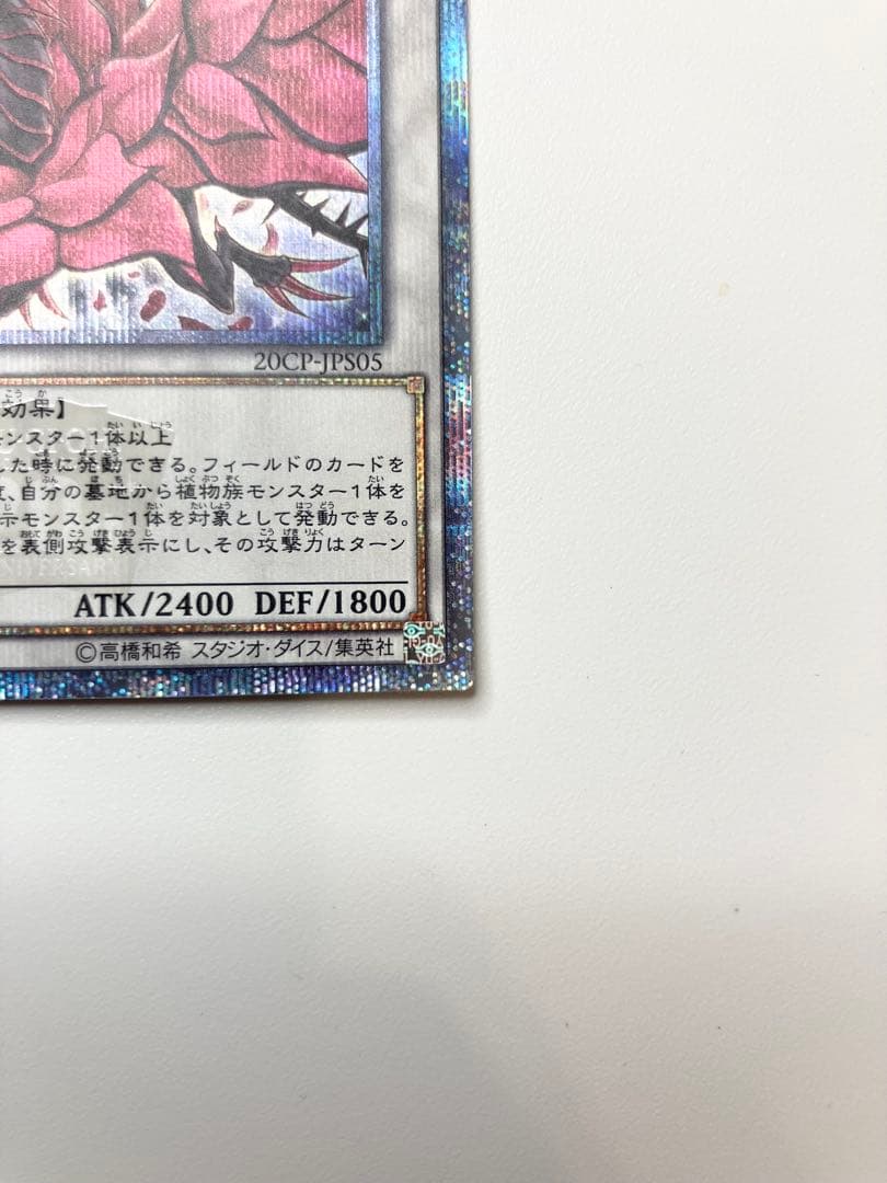 遊戯王　ブラックローズドラゴン　20thシークレット