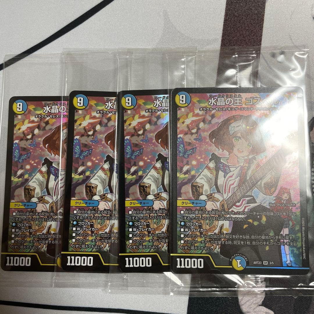 水晶の王ゴスペル 神アート 未開封 4枚セット