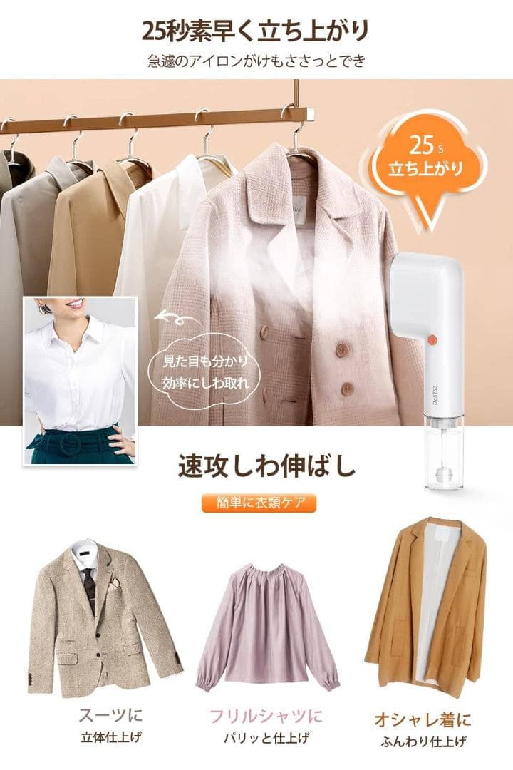 ハンディースチーマーでシワ伸ばし・脱臭・除菌