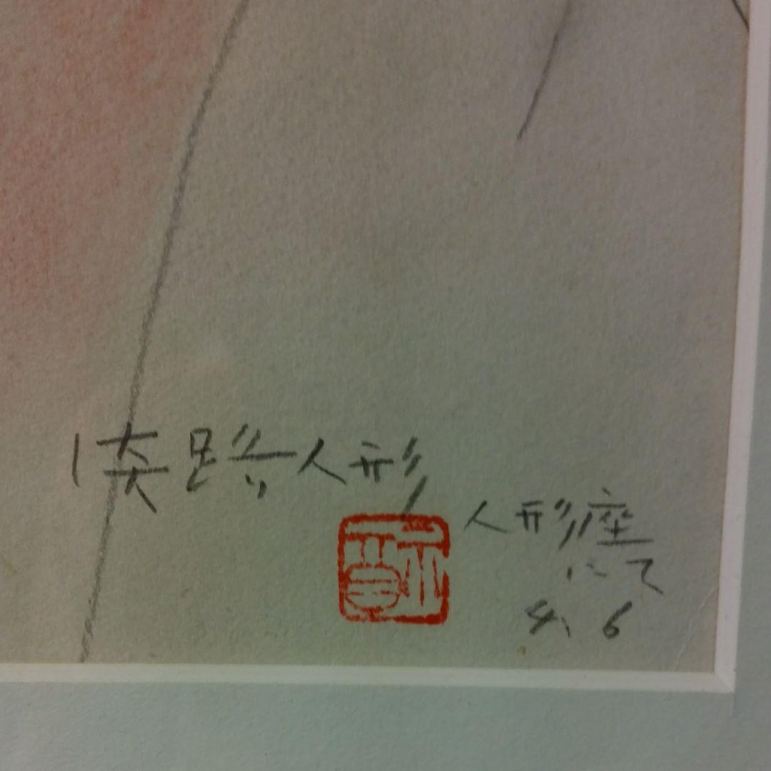 荘司福デッサン