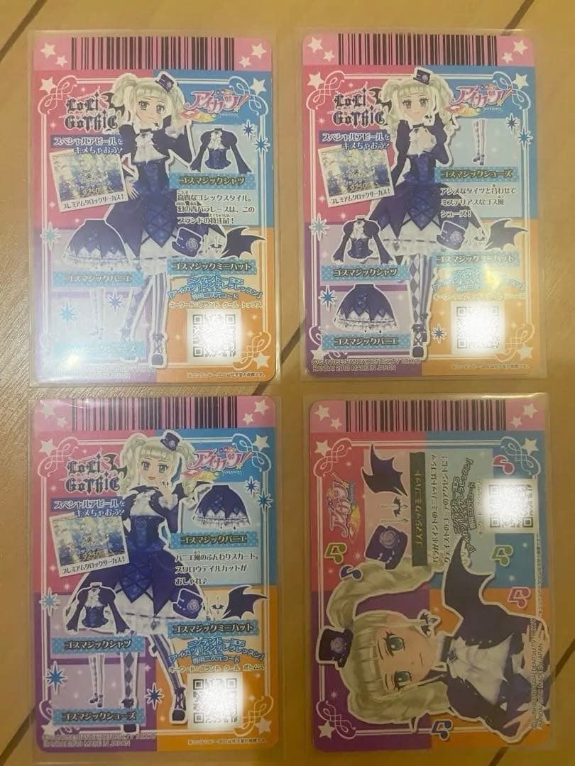 アイカツ カード　プレミアム　ゴスマジックコーデ