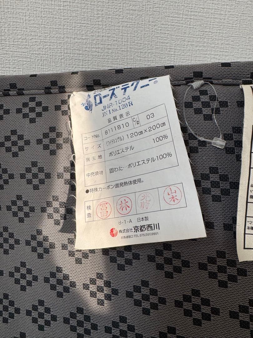 ローズテクニー 電気敷マット JNR-1004