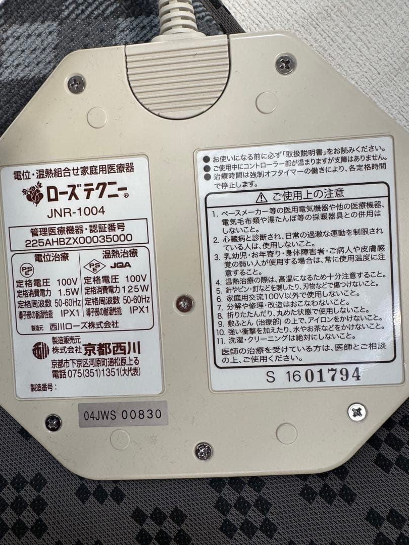 ローズテクニー 電気敷マット JNR-1004