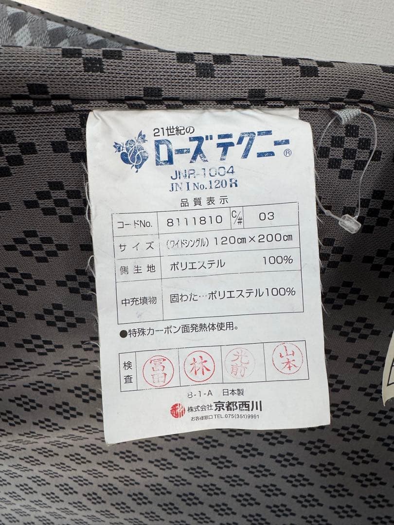 ローズテクニー 電気敷マット JNR-1004