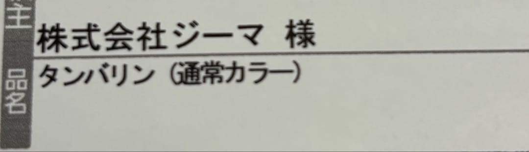 ドラゴンボールアライズ タンバリン ZEEM特典付