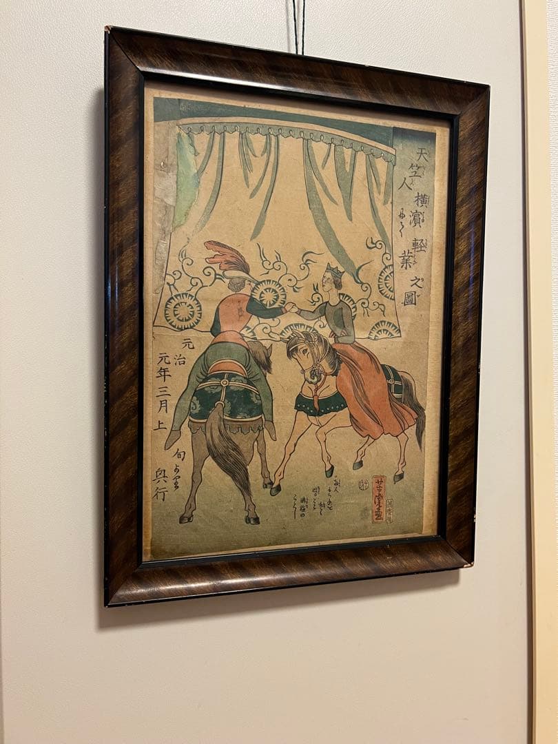 歌川芳虎 天竺人横浜にて軽業之図 元治元年三月上旬より興行