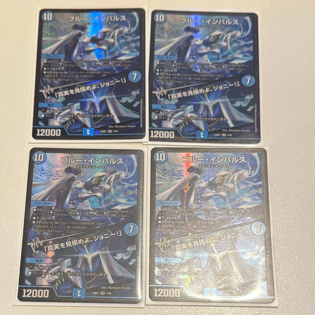 ブルー・インパルス デュエマ 4枚セット