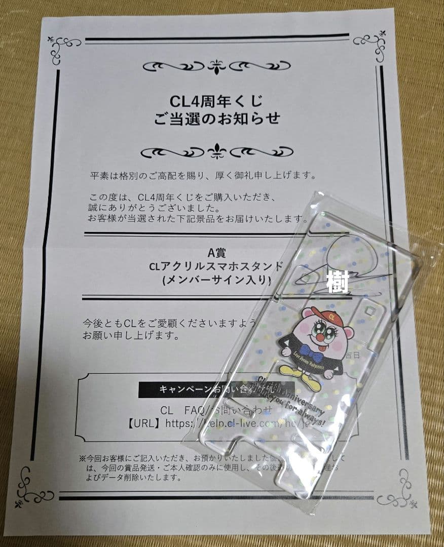 CL アクリルスタンド 藤原樹 サイン入り