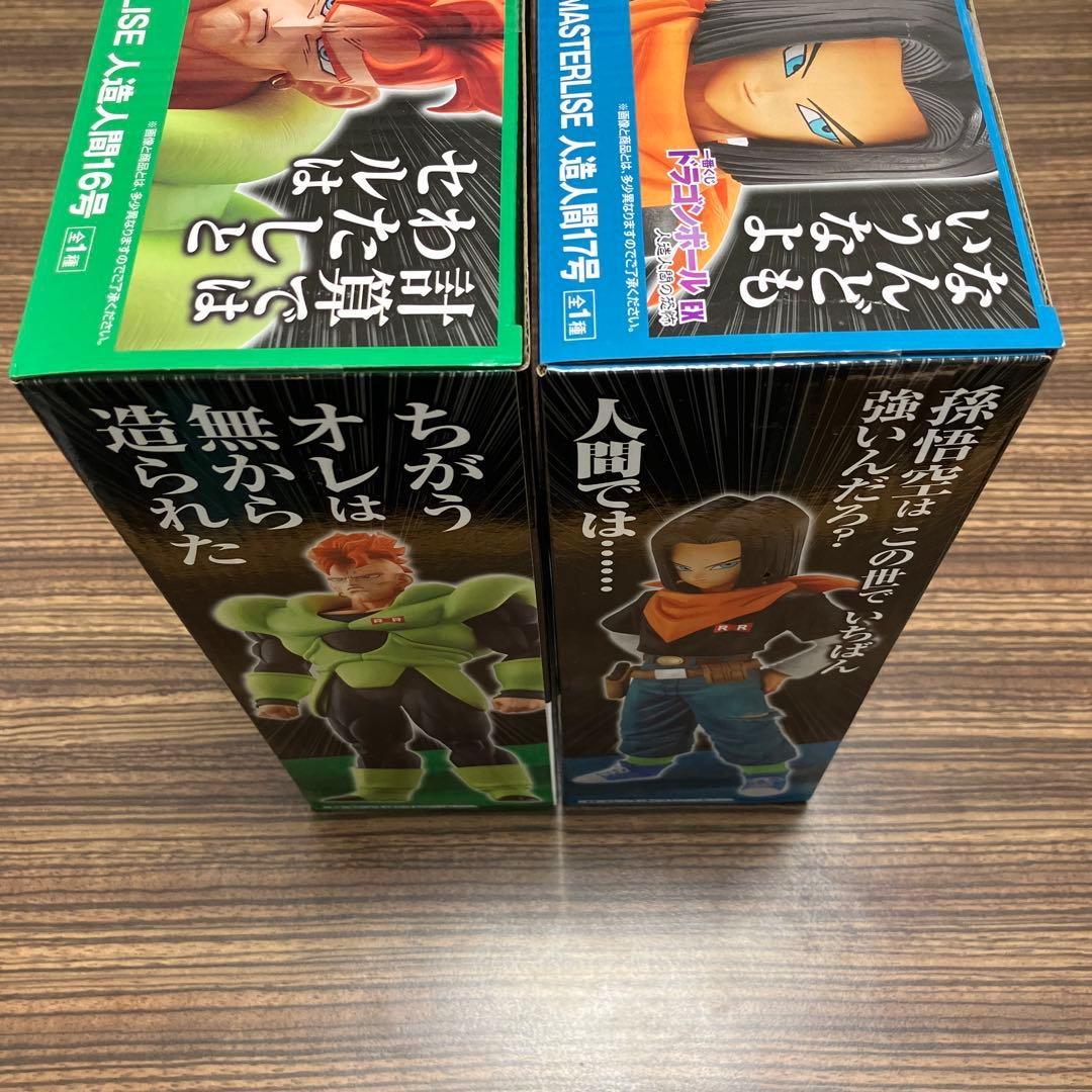 一番くじ　ドラゴンボール EX　人造人間の恐怖　A,B賞　人造人間16号　17号
