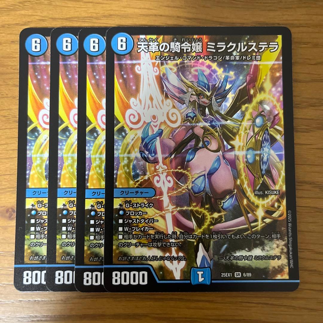 天革の騎令嬢ミラクルステラ4枚