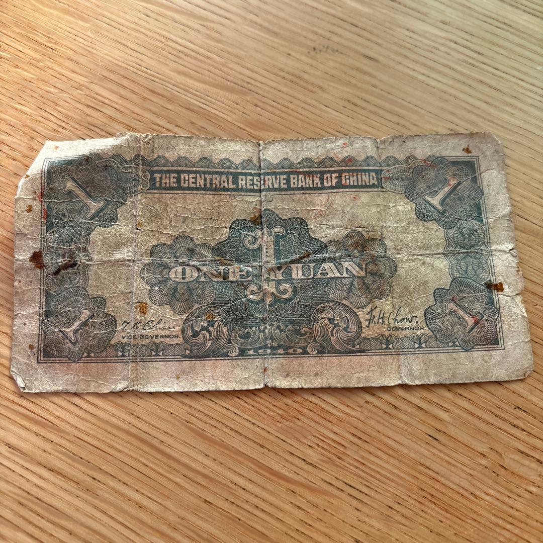 中華民国　中央儲備銀行　紙幣　中国