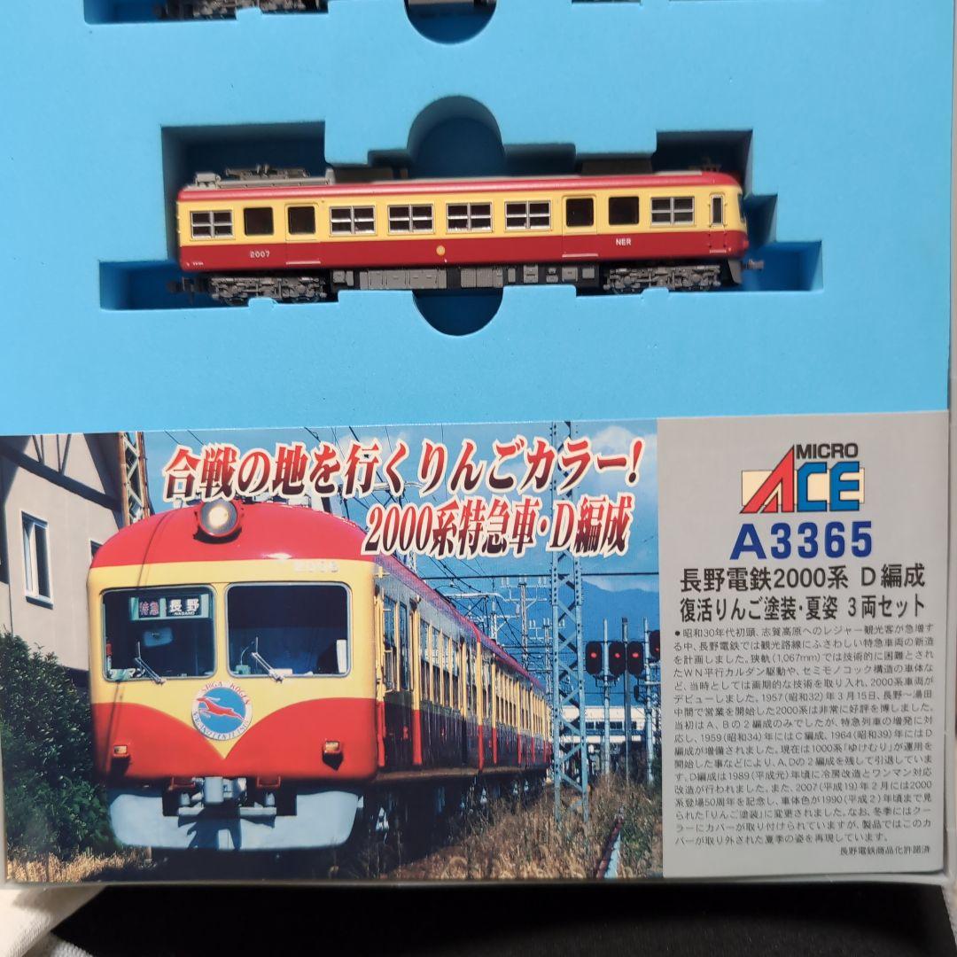 マイクロエース　A3365 長野電鉄　2000系 D編成　りんごカラー3両セット