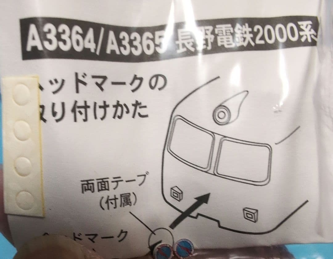 マイクロエース　A3365 長野電鉄　2000系 D編成　りんごカラー3両セット