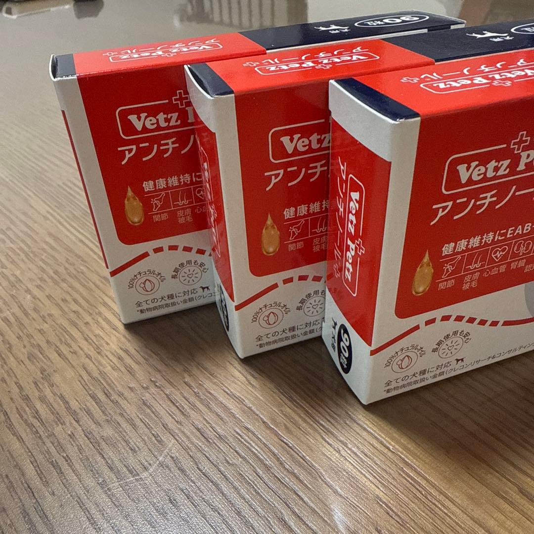 アンチノール ➕　犬用　90粒✖️3箱